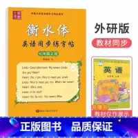 [外研版]国一上册 [正版]衡水体字帖英语初中七八九年级下册上册同步练字帖人教版外研仁爱版笔墨先锋初一三二中考临摹描红英