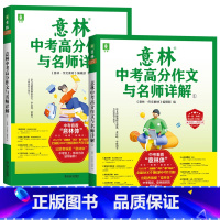 [全2册]意林中考高分作文与名师解析1+2 初中通用 [正版]2024意林初中生中考满分作文与名师解析1+2 意林作文素