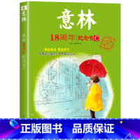 意林18周年纪念书C 初中通用 [正版]2024意林初中生中考满分作文与名师解析1+2 意林作文素材初中版语文写作大全初