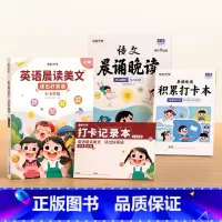 英语晨读+语文晚读 小学通用 [正版] 英语晨读美文小学5-6年级小学生英语晨读100篇读出好口语练习启蒙书同步课堂通用