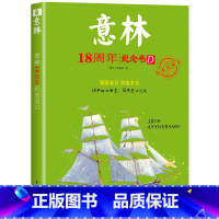 意林18周年纪念书D 初中通用 [正版]2024意林初中生中考满分作文与名师解析1+2 意林作文素材初中版语文写作大全初