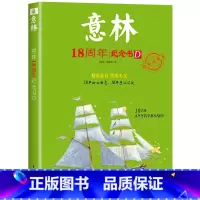 意林18周年纪念书D 初中通用 [正版]2024意林初中生中考满分作文与名师解析1+2 意林作文素材初中版语文写作大全初
