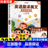 [5-6年级]英语晨读美文小学 小学通用 [正版] 英语晨读美文小学5-6年级小学生英语晨读100篇读出好口语练习启蒙书