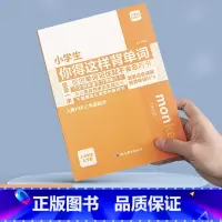抖音同款]小学生你得这样背单词 小学通用 [正版] 英语晨读美文小学5-6年级小学生英语晨读100篇读出好口语练习启蒙书
