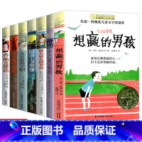 [正版]任选 全7册纽伯瑞国际大奖儿童文学6辑 想要赢的男孩故事书三四五六年级课外书阅读书籍少儿小说读晨光出版社