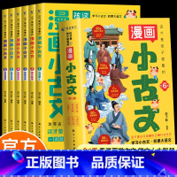 [正版]全套6册 这才是孩子爱看的漫画小古文一读就懂的青少年版小学生小古文100课走进小古文新编阅读与训练每日经典汉字故