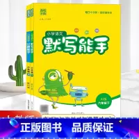 [六年级下册]语文人教版+数学人教版 小学六年级 [正版]2021新版小学默写能手六年级下册语文人教版RJ 计算能手数学