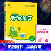 六年级下册-语文-人教全国 小学六年级 [正版]2021新版小学默写能手六年级下册语文人教版RJ 计算能手数学苏教版SJ