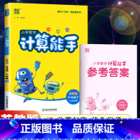 六年级下册-数学-苏教版 小学六年级 [正版]2021新版小学默写能手六年级下册语文人教版RJ 计算能手数学苏教版SJ北