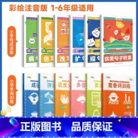 全12册]字词专项训练+句式训练6册 小学通用 [正版]2023小学生词语积累大全训练语文字词句式专项训练语句基础练习全