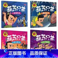 [全套4册]葫芦兄弟的故事 [正版]大图大字4本三字经百家姓弟子规唐诗三百首幼儿早教 古诗词书籍宝宝国学启蒙朗诵彩色图案