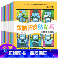 [3-6岁]全脑开发贴纸书 [正版]全脑开发思维训练700题1000题儿童思维逻辑训练书认知启蒙益智早教书幼儿园小中大班