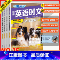[25期]时文英语阅读.八年级 初中通用 [正版]2024版活页快捷英语时文阅读英语七八九年级25期24期上册下册初中英