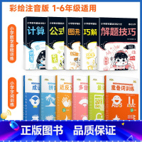 全11册]字词专项训练+数学基础训练5册 小学通用 [正版]2023小学生词语积累大全训练语文字词句式专项训练语句基础练