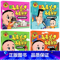 [全套4册]新大头儿子和小头爸爸 [正版]大图大字4本三字经百家姓弟子规唐诗三百首幼儿早教 古诗词书籍宝宝国学启蒙朗诵彩
