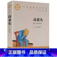 高老头 [正版]5本25元傲慢与偏见原着原版 初中高中小学生课外阅读书籍小说 青少年名著书籍 成人阅读名著书籍名家名译世
