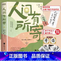 [正版]赠书签+藏书票+书法作品 人间有所寄 阿来刘亮程等46位当代作家散文集 近代随笔现代经典文学作品集中小学生课