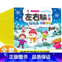 [2-6岁]左右脑开发贴纸 [正版]全脑开发思维训练700题1000题儿童思维逻辑训练书认知启蒙益智早教书幼儿园小中大班
