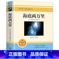 海底两万里 [正版]全套12册 初中必读名著十二本朝花夕拾鲁迅原著西游记海底两万里和骆驼祥子老舍七年级上册课外书初一初中