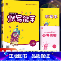六年级下册-英语-人教版 小学六年级 [正版]2021新版小学默写能手六年级下册语文人教版RJ 计算能手数学苏教版SJ北