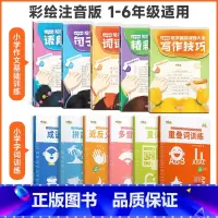 全11册]字词专项训练+写作训练5册 小学通用 [正版]2023小学生词语积累大全训练语文字词句式专项训练语句基础练习全