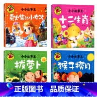 [全套4册]小小故事王2 [正版]大图大字4本三字经百家姓弟子规唐诗三百首幼儿早教 古诗词书籍宝宝国学启蒙朗诵彩色图案注