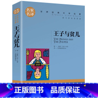 王子与贫儿 [正版]5本25元傲慢与偏见原着原版 初中高中小学生课外阅读书籍小说 青少年名著书籍 成人阅读名著书籍名家名