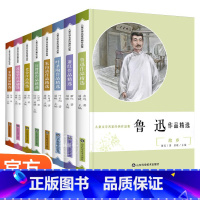 [全8册]儿童名家作品集 [正版]全8册文学名家作品精选鲁迅散文集老舍叶圣陶经典散文集文学名家作品集小学三四五六年级课外