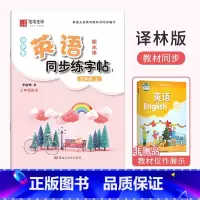 五年级[上册]英语同步练字帖 小学五年级 [正版]小学五年级英语衡水体字帖单词短语句子上册下册译林版同步练字帖英语控笔训