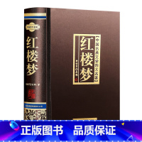 红楼梦 [正版]西游记原着原版足本珍藏版100回全本无删减精装线装吴承恩原着白话文完整版学生版青少版文言文版成人版中国古