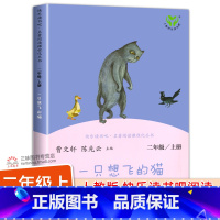 [人教版]一只想飞的猫 [正版]人教版 孤独的小螃蟹二年级上册 人民教育出版社冰波着二年级课外书阅读必 一只想飞的猫小狗