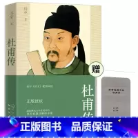 杜甫传 [正版]李白传 李长之的经典代表作 探寻“诗仙”李白的人生轨迹 追寻诗歌盛世的文化根基名人传记 高中阅读书籍课外