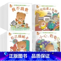 [40册]安全意识+自我保护+习惯养成1+习惯养成2 [正版]全套80册 小熊宝宝系列育儿百科绘本 儿童幼儿园故事书早教