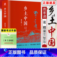 精装完整版:乡土中国(含手册) [正版]李白传 李长之的经典代表作 探寻“诗仙”李白的人生轨迹 追寻诗歌盛世的文化根基名