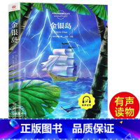 金银岛[彩图注音] [正版]金银岛 全彩图注音儿童经典版影响孩子一生的儿童文学长篇小说故事书籍少儿小学语文读物少儿书籍课