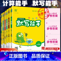 语文江苏+数学苏教+英语译林[三年级上册] 小学三年级 [正版]2023版计算能手三年级上册默写能手语文人教版RJ数学苏