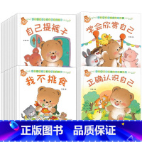 [第一辑全40册]情绪管理+情商培养+习惯养成1+2 [正版]全套80册 小熊宝宝系列育儿百科绘本 儿童幼儿园故事书早教