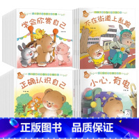 [40册]安全意识+自我保护+情商与人格+情绪与性格培养 [正版]全套80册 小熊宝宝系列育儿百科绘本 儿童幼儿园故事书
