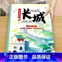 《这就是长城》大开本精装 [正版]这就是长城 精装卡书绘本3-6-9-12岁儿童漫画趣味历史小学生课外阅读故宫地理山海经