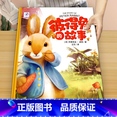 《彼得兔的故事》大开本精装 [正版]这就是长城 精装卡书绘本3-6-9-12岁儿童漫画趣味历史小学生课外阅读故宫地理山海
