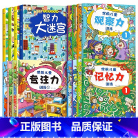 [全16册]大迷宫+专注力观察力记忆力训练 [正版]全4册迷宫书儿童益智专注力训练书 3-6岁走迷宫绘本大冒险书幼儿思维