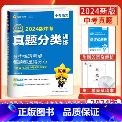 2024新版 语文 初中通用 [正版]科目任选2024新版金考卷特快专递中考真题分类训练语数英语物化历政全国中考真题卷初