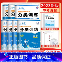 [语数英物化政史]7本套装 初中通用 [正版]科目任选2024新版金考卷特快专递中考真题分类训练语数英语物化历政全国中考