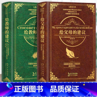 [正版]给父母的建议 给教师的建议 大教育书系 给父母的100一百条建议 苏霍姆林斯基给教师的教育百科全书 家庭教育