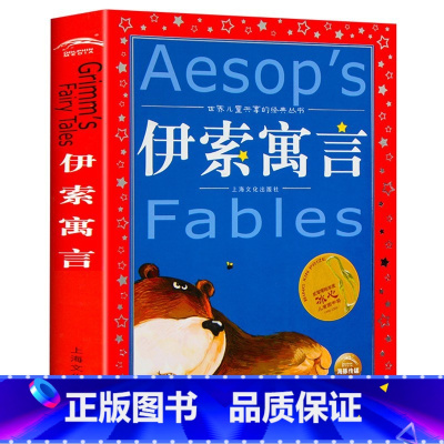 伊索寓言 [正版]海豚童书 小王子书 注音版中文儿童绘本经典世界名着1-3年级小学生读物一年级二年级课外阅读带拼音的课外