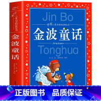 金波童话 [正版]海豚童书 小王子书 注音版中文儿童绘本经典世界名着1-3年级小学生读物一年级二年级课外阅读带拼音的课外