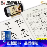 [正版]毛笔书法字帖峄山碑篆书字帖初学者入门原碑帖毛笔字帖全文放大精缮本河南美术出版社字帖碑帖影片教程篆书毛笔字帖