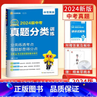 2024新版 英语 初中通用 [正版]科目任选2024新版金考卷特快专递中考真题分类训练语数英语物化历政全国中考真题卷初