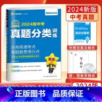 2024新版 政治 初中通用 [正版]科目任选2024新版金考卷特快专递中考真题分类训练语数英语物化历政全国中考真题卷初