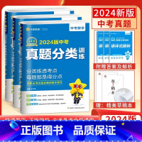 [数理化]3本套装 初中通用 [正版]科目任选2024新版金考卷特快专递中考真题分类训练语数英语物化历政全国中考真题卷初